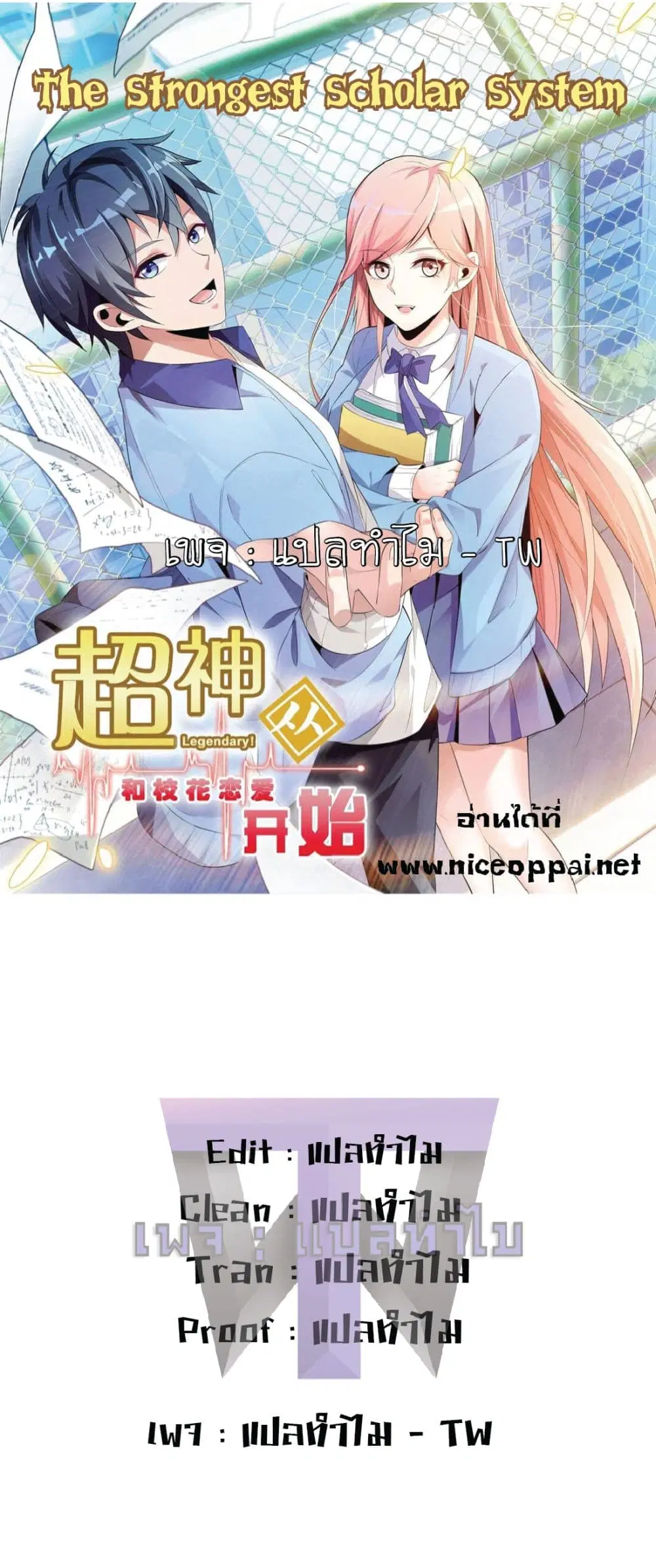 The Strongest Scholar System ตอนที่ 2 หน้า 1