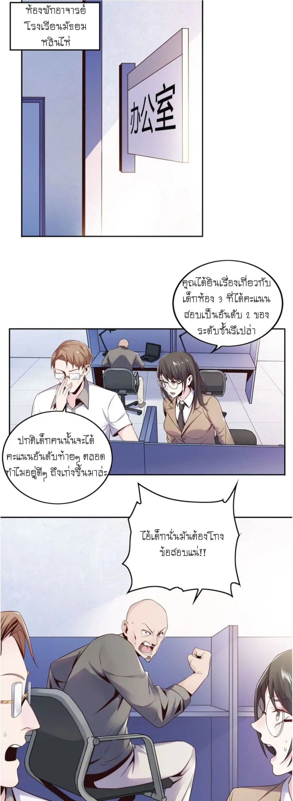 The Strongest Scholar System ตอนที่ 2 หน้า 2