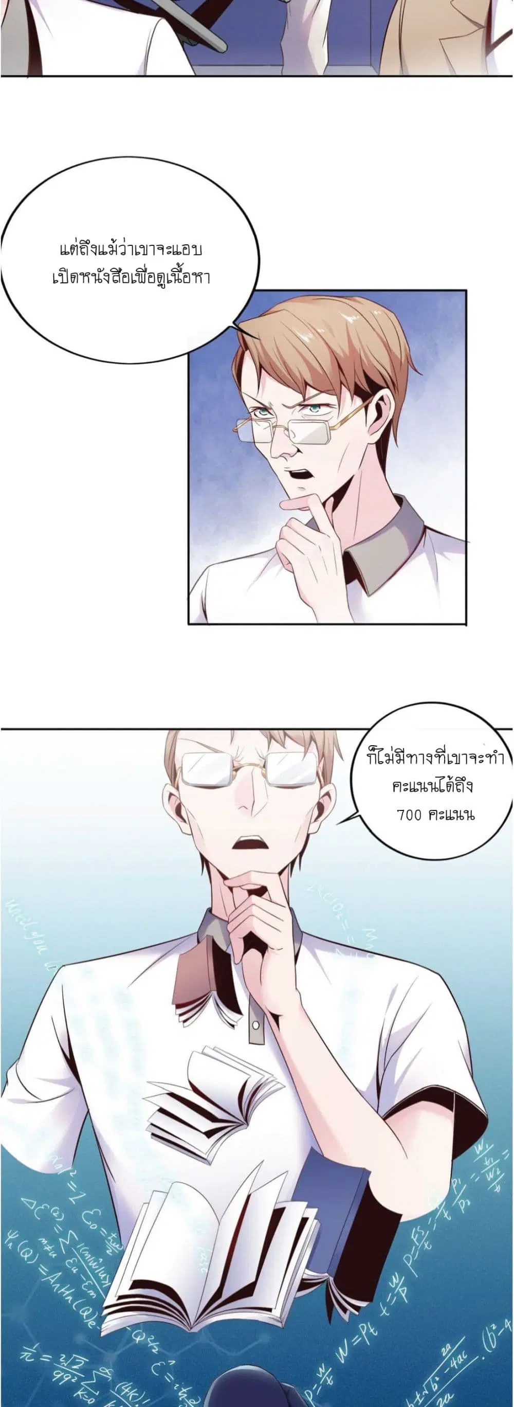 The Strongest Scholar System ตอนที่ 2 หน้า 3
