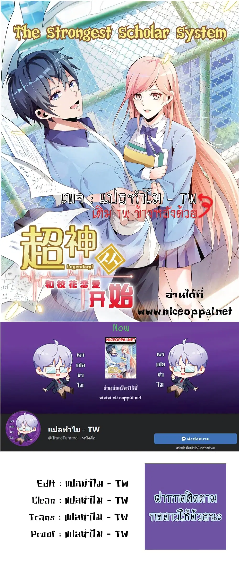 The Strongest Scholar System ตอนที่ 20 หน้า 1