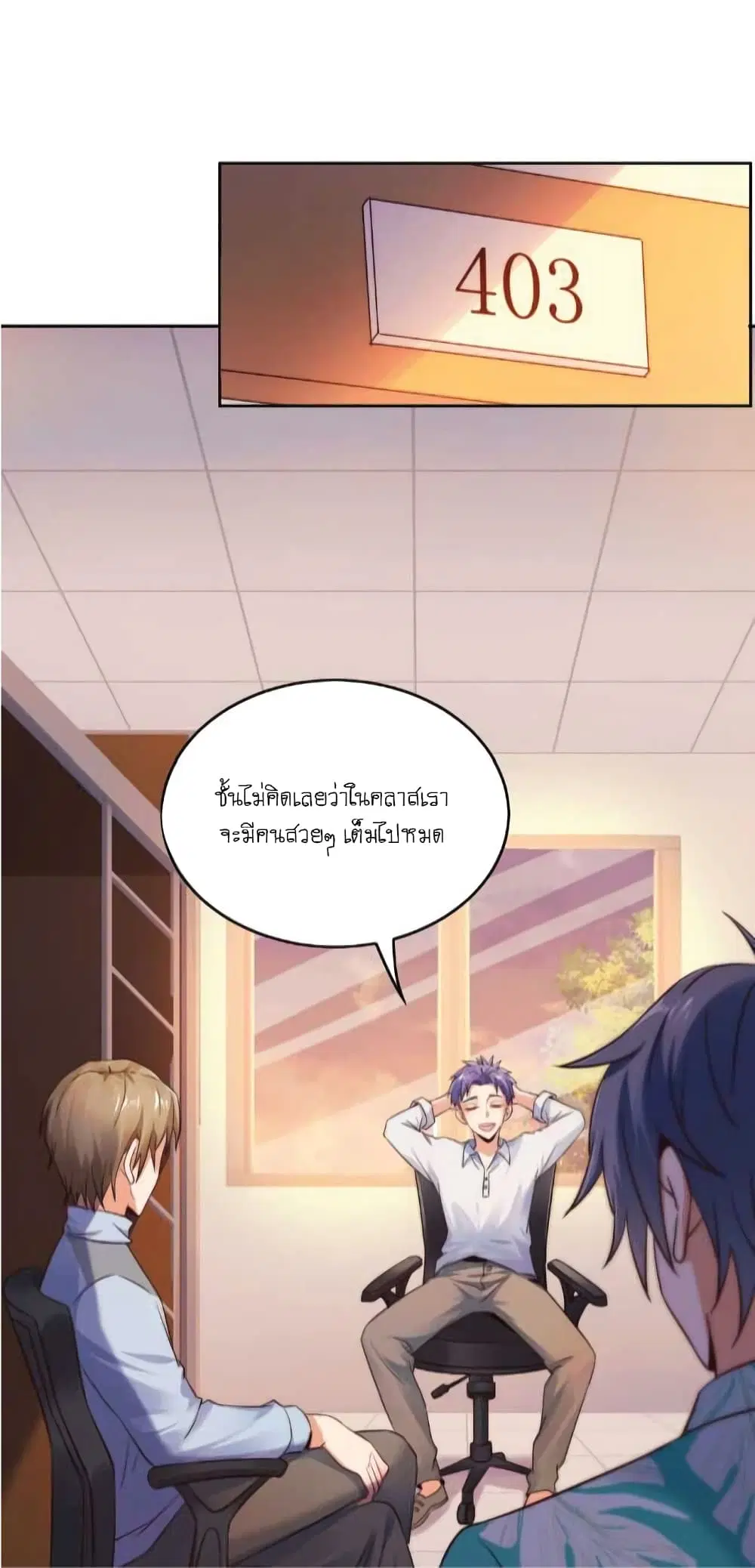 The Strongest Scholar System ตอนที่ 20 หน้า 3