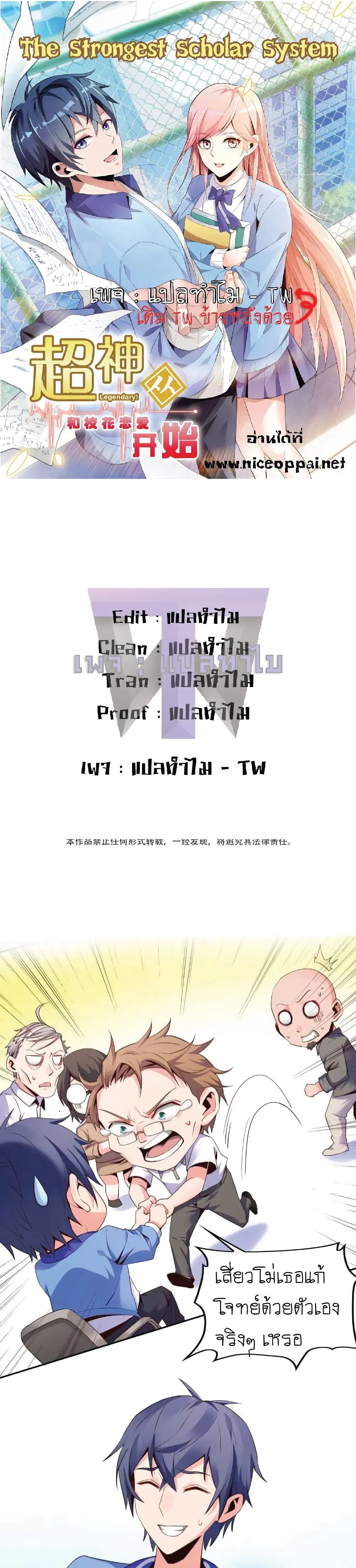 The Strongest Scholar System ตอนที่ 3 หน้า 1