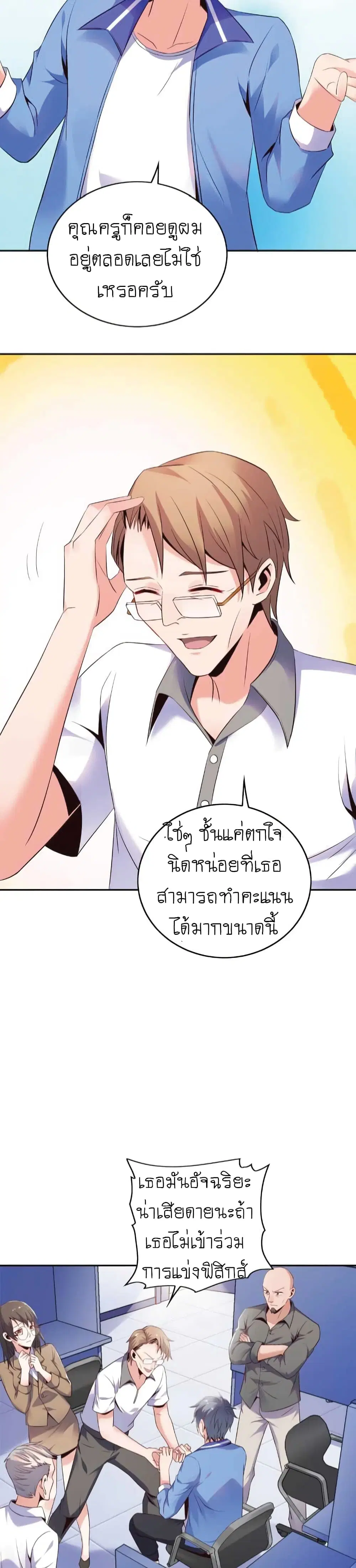 The Strongest Scholar System ตอนที่ 3 หน้า 2