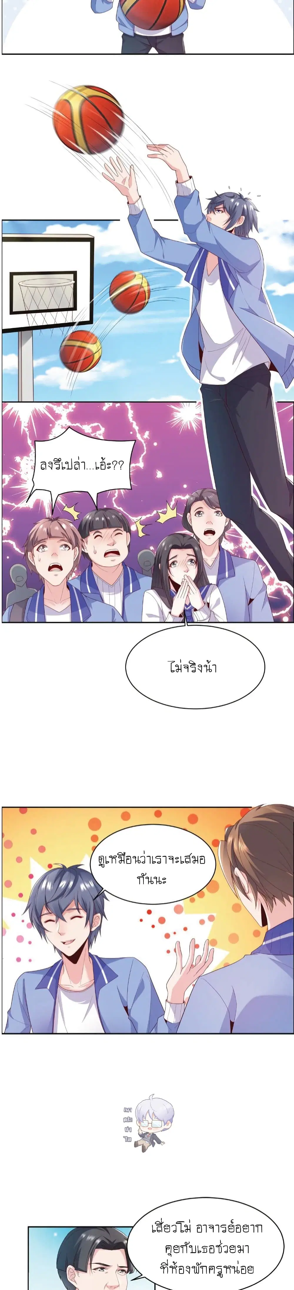 The Strongest Scholar System ตอนที่ 7 หน้า 3
