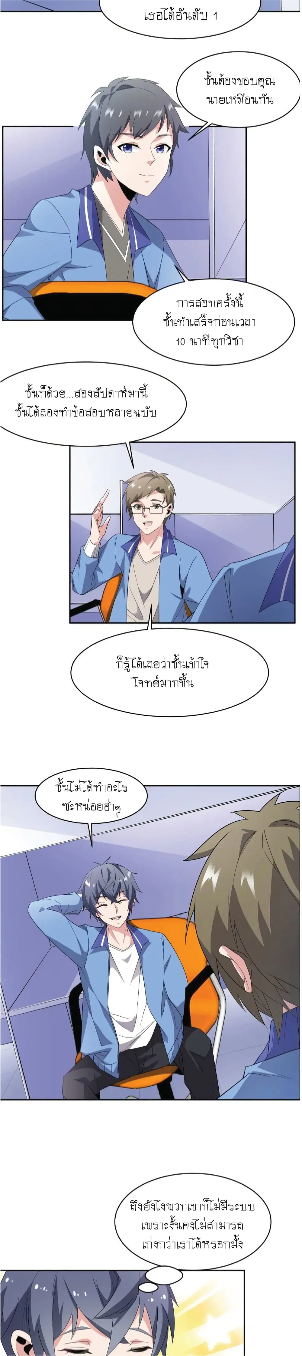 The Strongest Scholar System ตอนที่ 8 หน้า 2