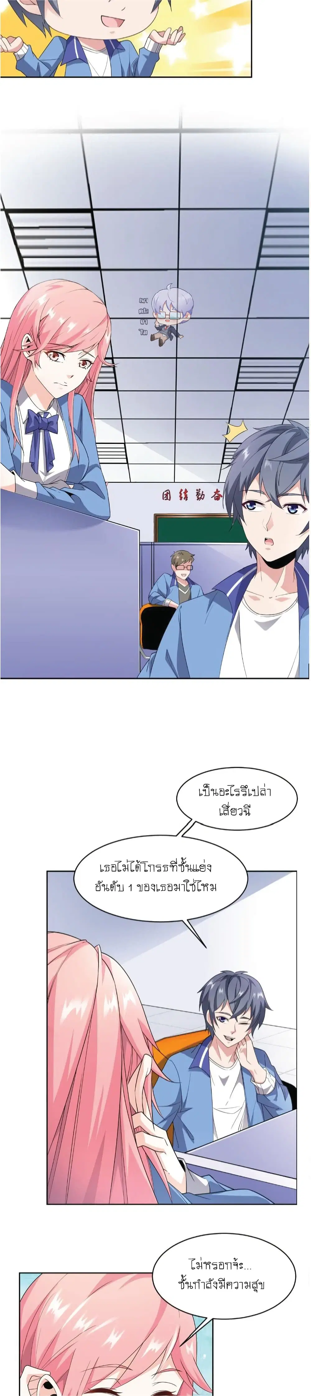 The Strongest Scholar System ตอนที่ 8 หน้า 3