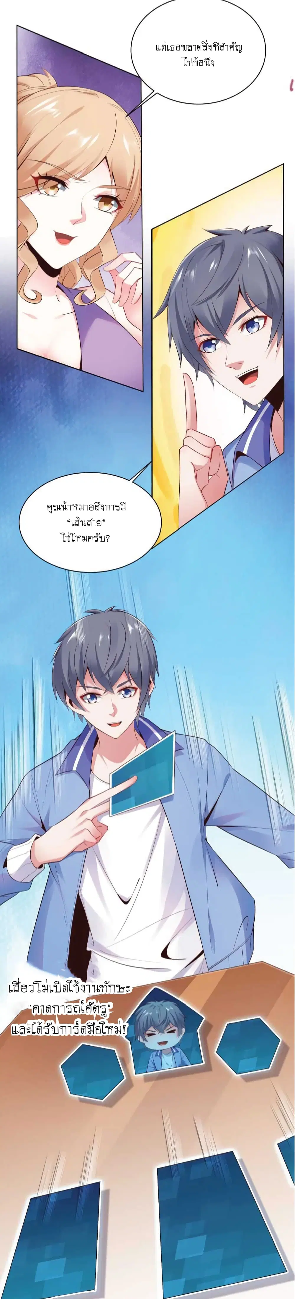 The Strongest Scholar System ตอนที่ 9 หน้า 3