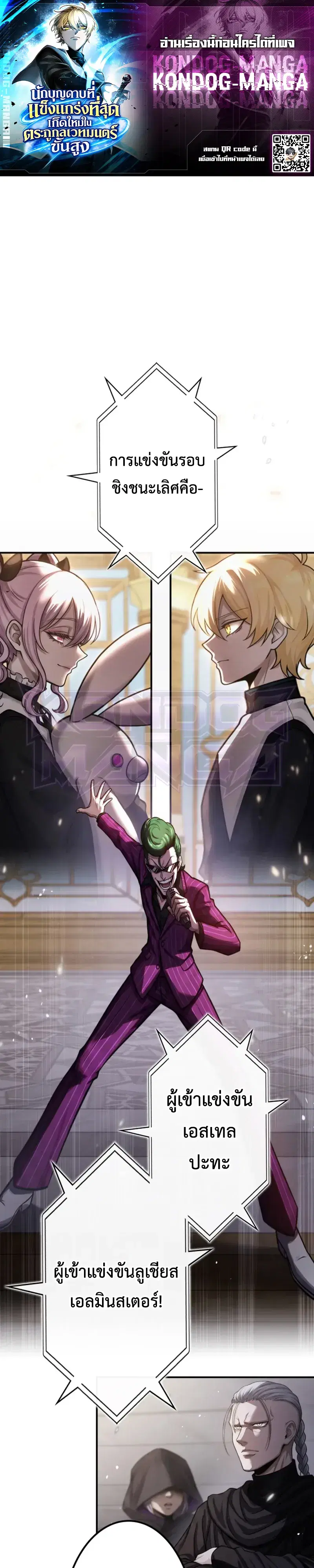 The Strongest Sword Saint Reincarnated Into a Prestigious Magic Family ตอนที่ 18 หน้า 1