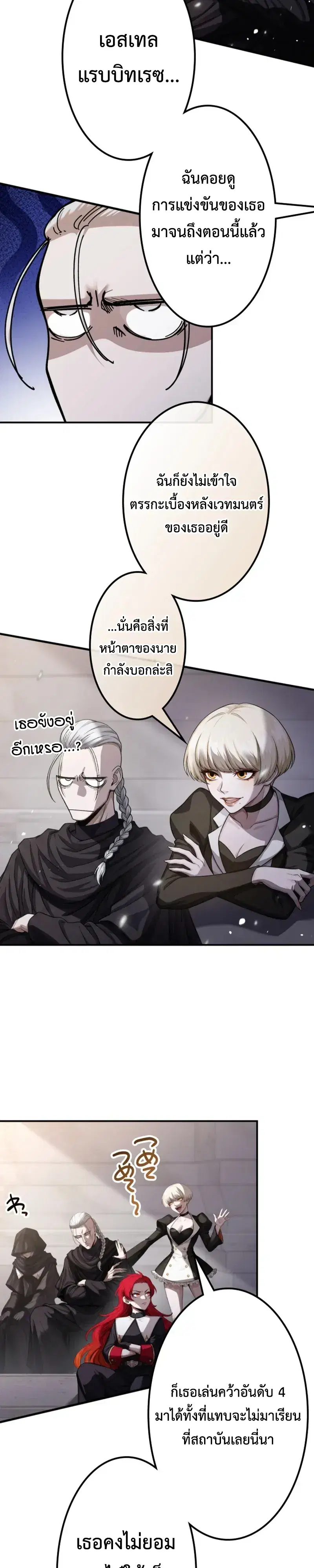 The Strongest Sword Saint Reincarnated Into a Prestigious Magic Family ตอนที่ 18 หน้า 2