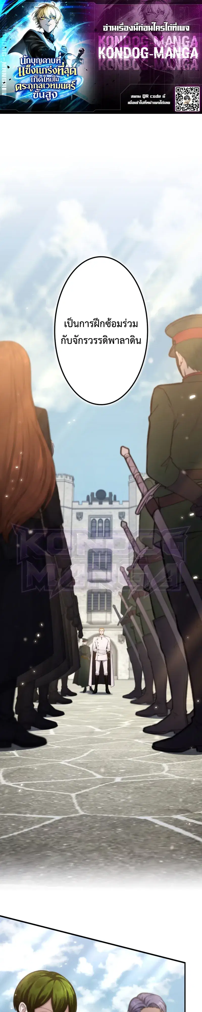 The Strongest Sword Saint Reincarnated Into a Prestigious Magic Family ตอนที่ 22 หน้า 1