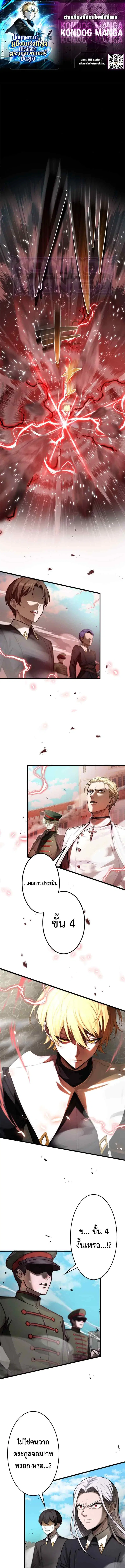 The Strongest Sword Saint Reincarnated Into a Prestigious Magic Family ตอนที่ 23 หน้า 1