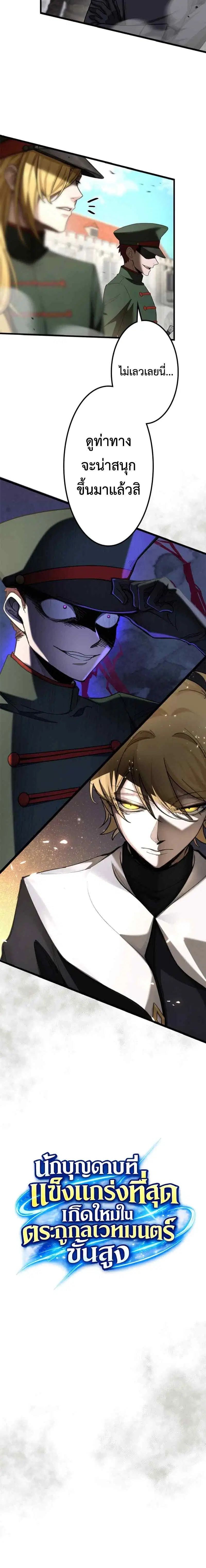 The Strongest Sword Saint Reincarnated Into a Prestigious Magic Family ตอนที่ 23 หน้า 2