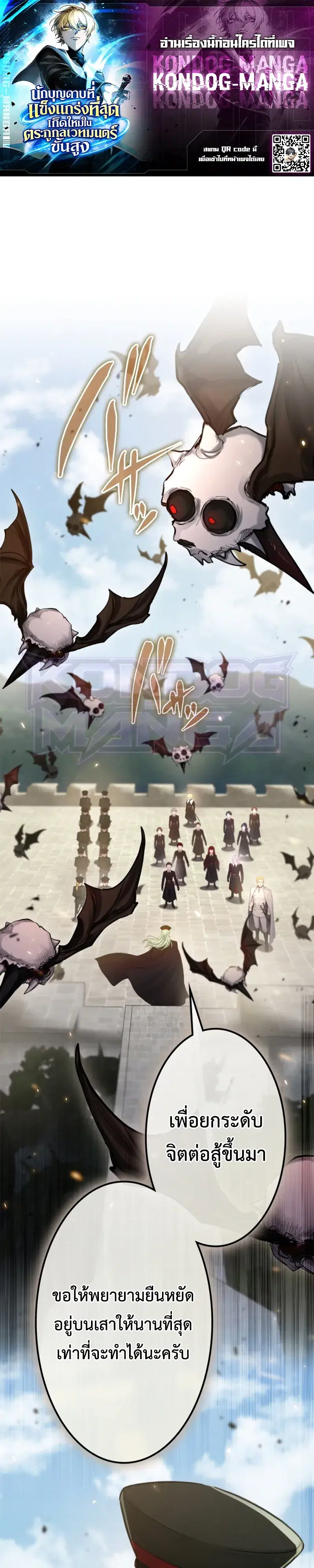 The Strongest Sword Saint Reincarnated Into a Prestigious Magic Family ตอนที่ 24 หน้า 1