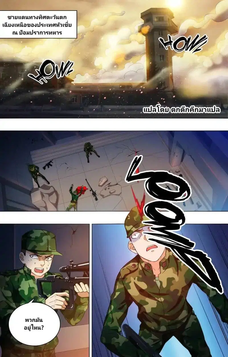 The Strongest War God ตอนที่ 1 หน้า 2