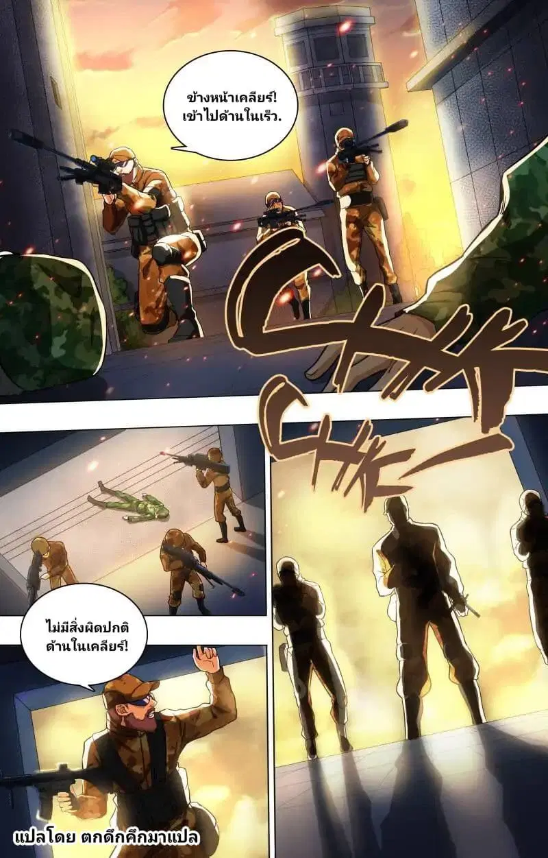 The Strongest War God ตอนที่ 1 หน้า 3