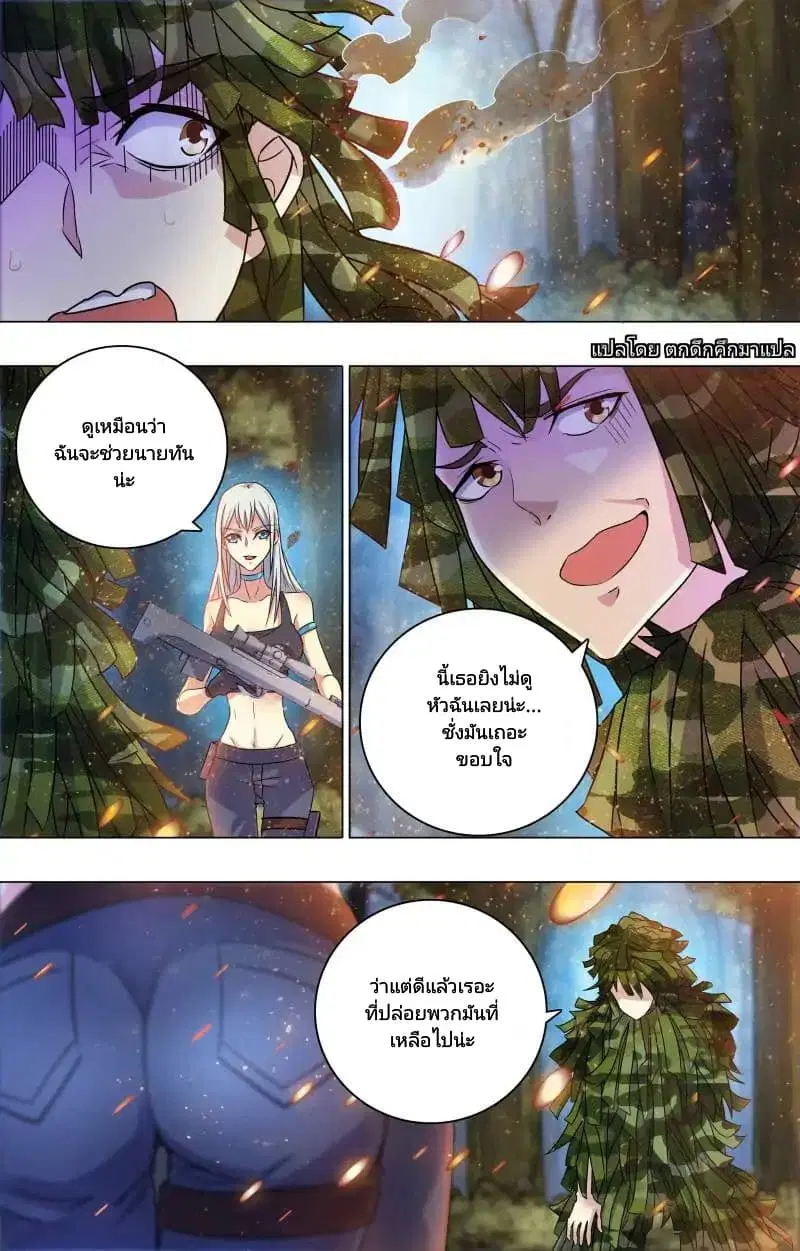 The Strongest War God ตอนที่ 10 หน้า 2