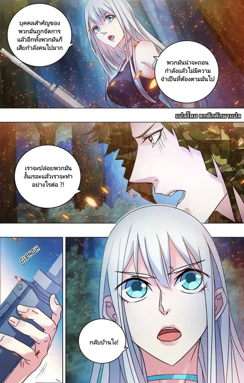 The Strongest War God ตอนที่ 10 หน้า 3