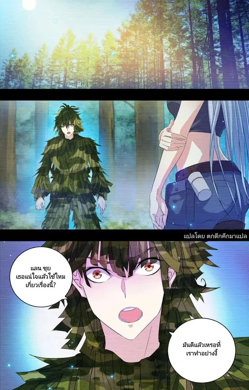 The Strongest War God ตอนที่ 11 หน้า 2