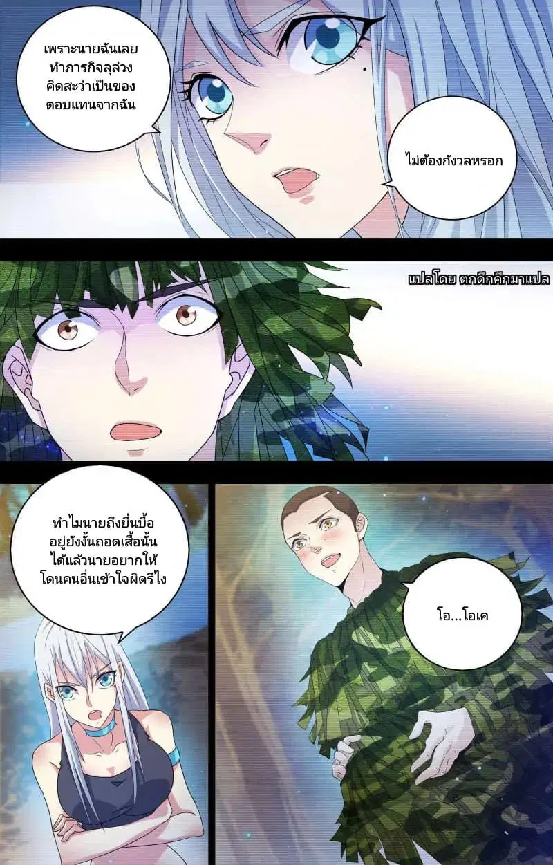 The Strongest War God ตอนที่ 11 หน้า 3