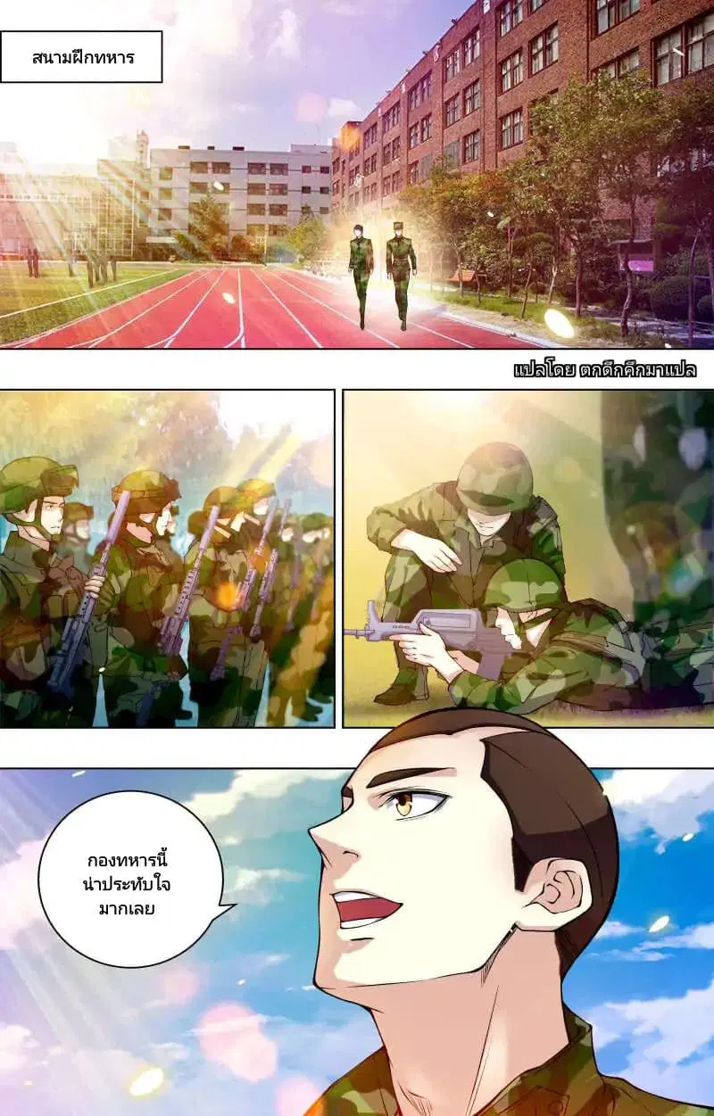 The Strongest War God ตอนที่ 12 หน้า 2