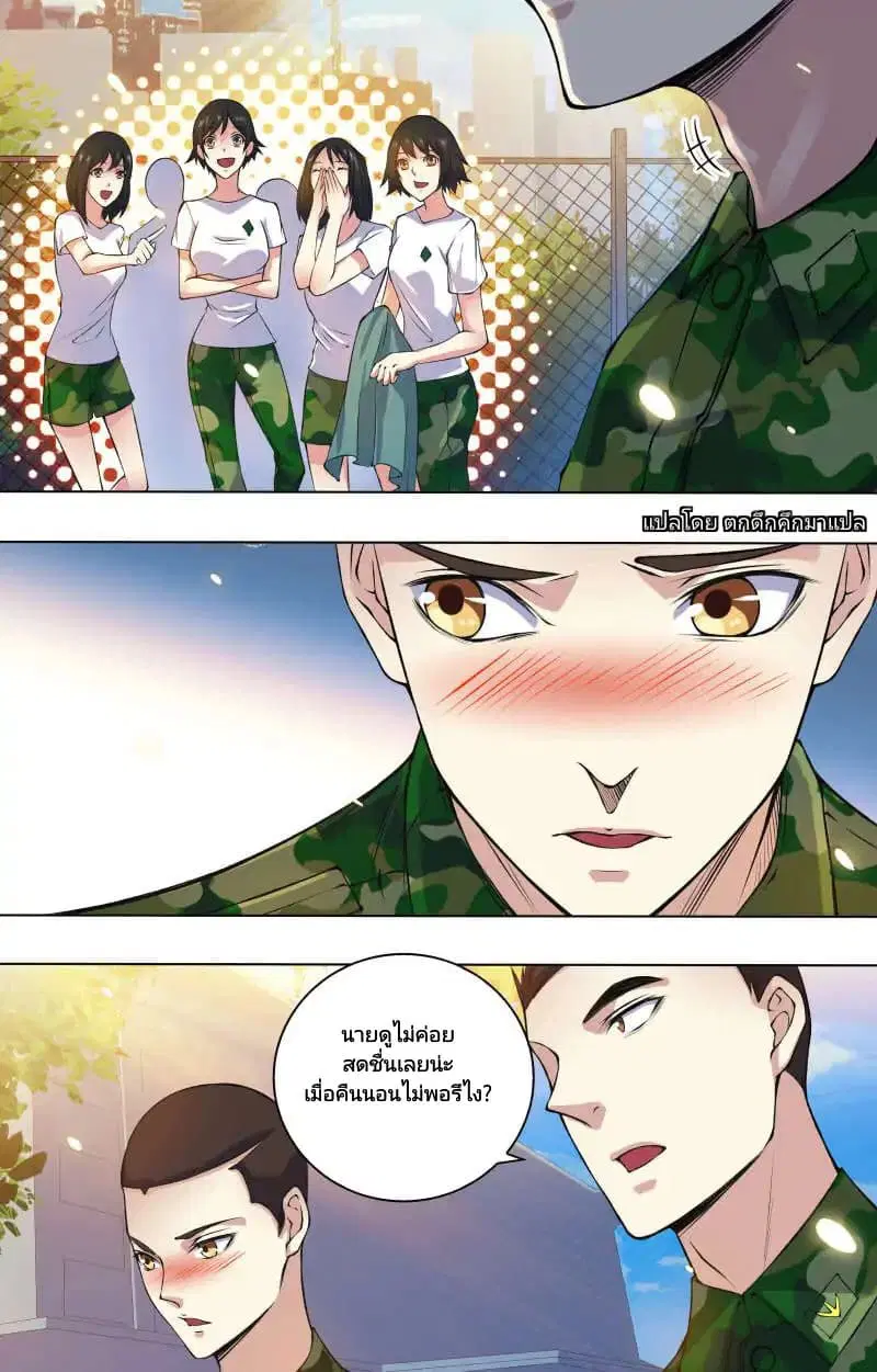 The Strongest War God ตอนที่ 12 หน้า 3