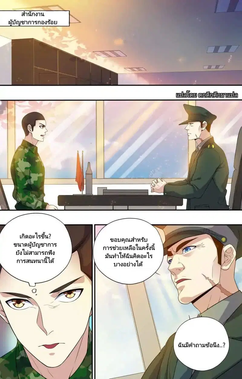 The Strongest War God ตอนที่ 13 หน้า 2