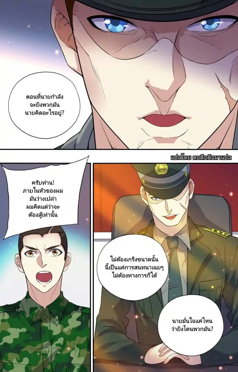 The Strongest War God ตอนที่ 13 หน้า 3