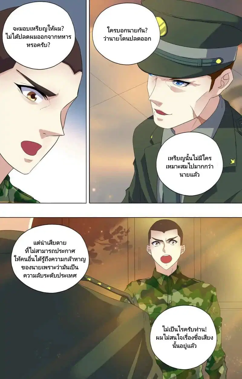 The Strongest War God ตอนที่ 14 หน้า 2