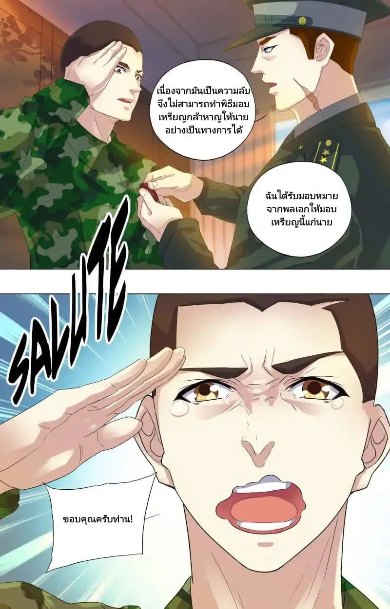 The Strongest War God ตอนที่ 14 หน้า 3