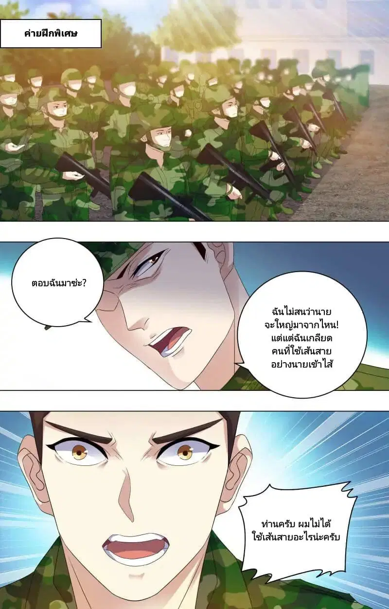 The Strongest War God ตอนที่ 15 หน้า 2