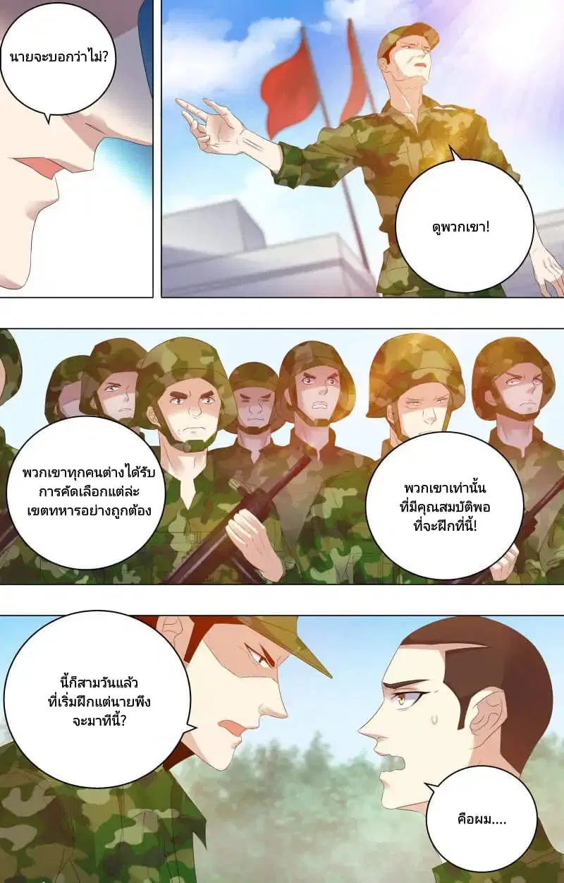 The Strongest War God ตอนที่ 15 หน้า 3