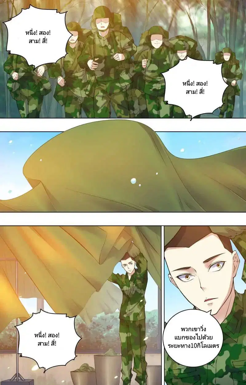 The Strongest War God ตอนที่ 16 หน้า 2