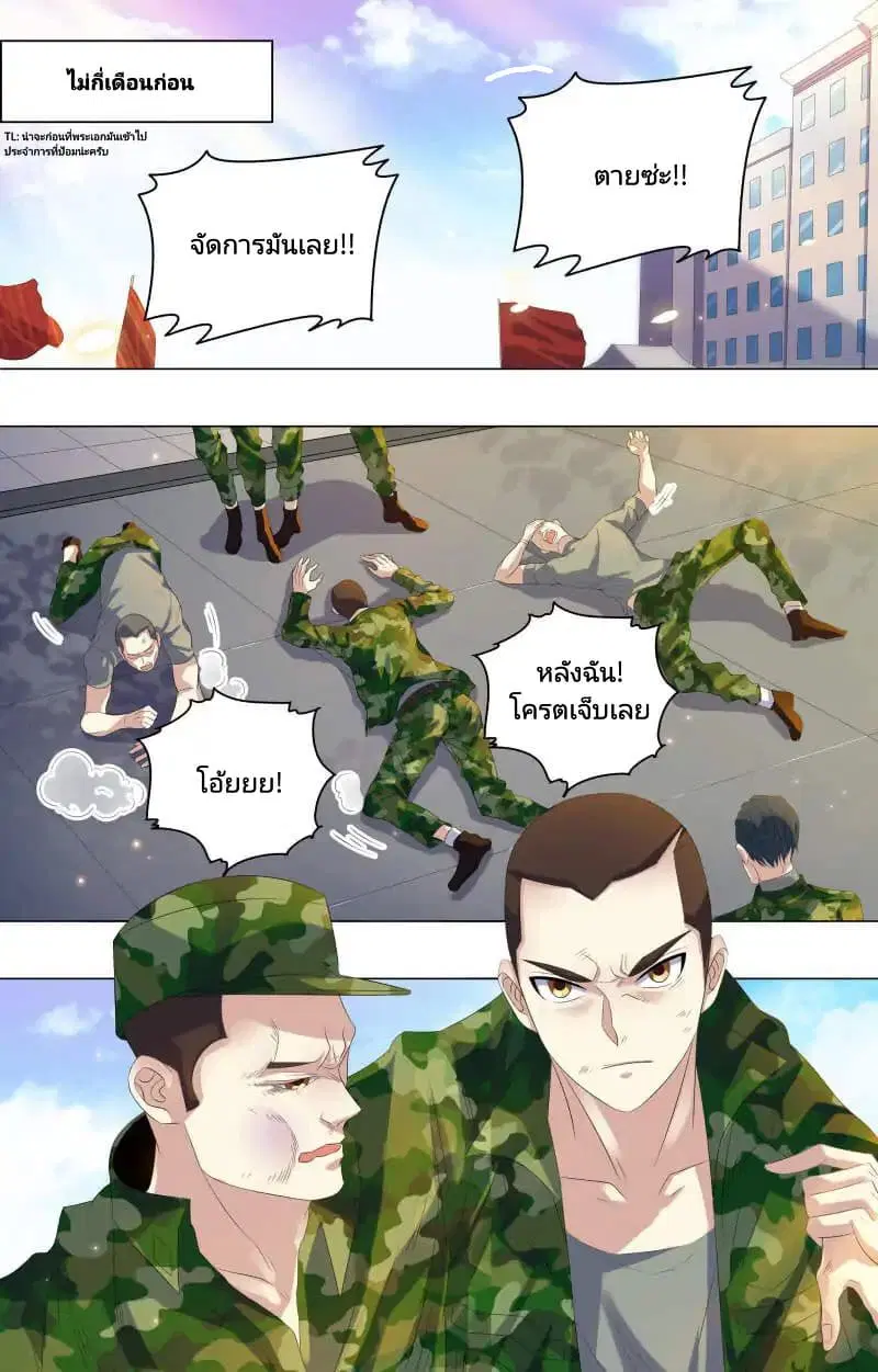 The Strongest War God ตอนที่ 17 หน้า 2