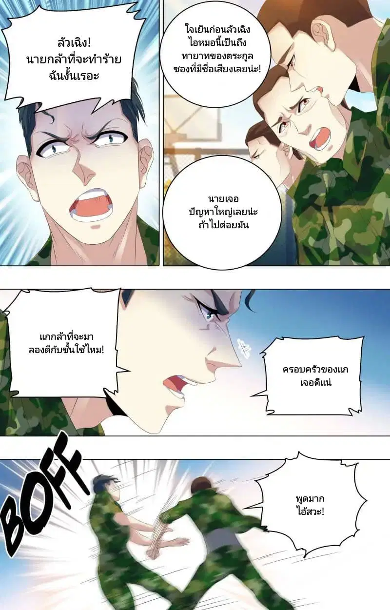 The Strongest War God ตอนที่ 17 หน้า 3