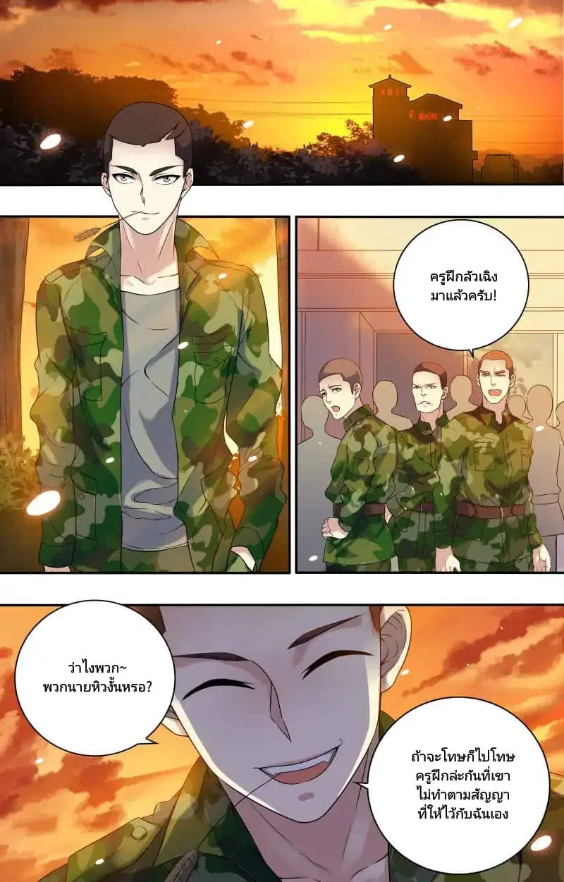 The Strongest War God ตอนที่ 18 หน้า 2
