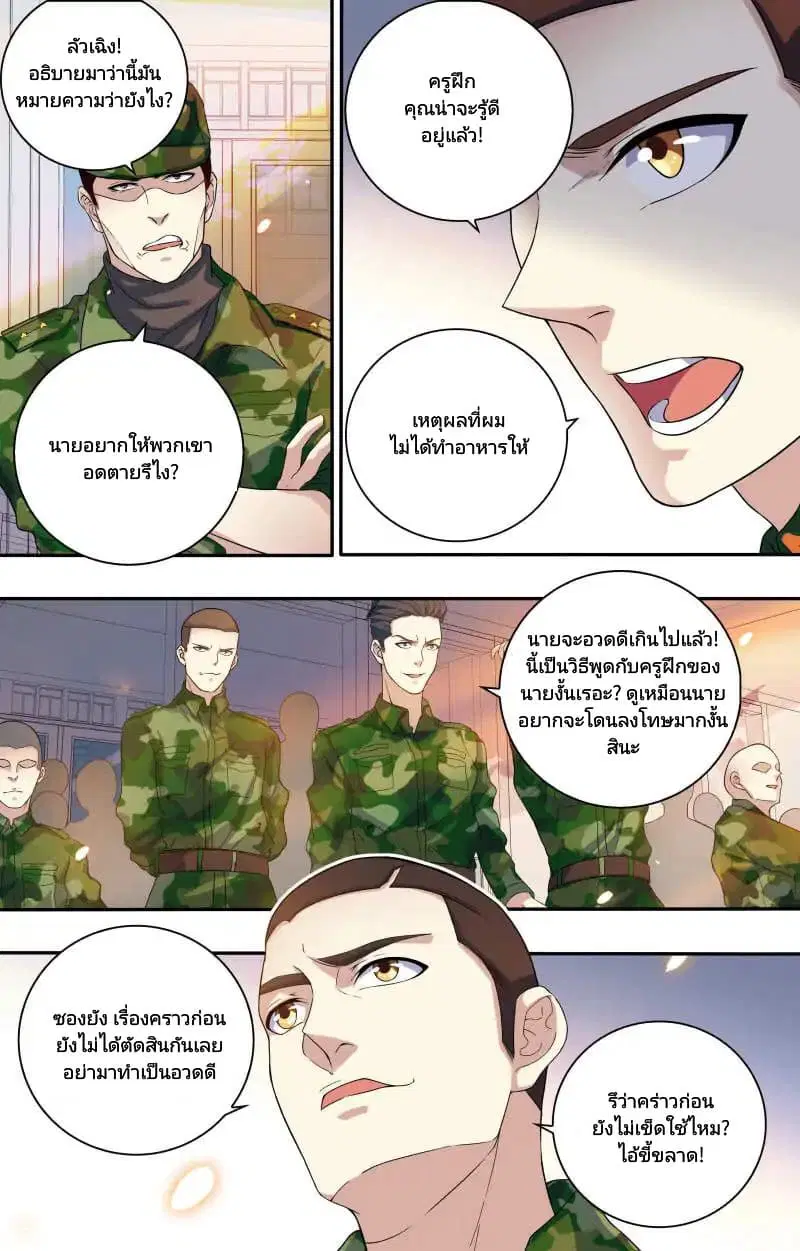 The Strongest War God ตอนที่ 18 หน้า 3