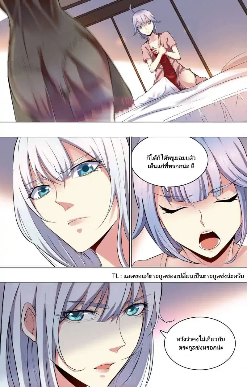 The Strongest War God ตอนที่ 19 หน้า 3