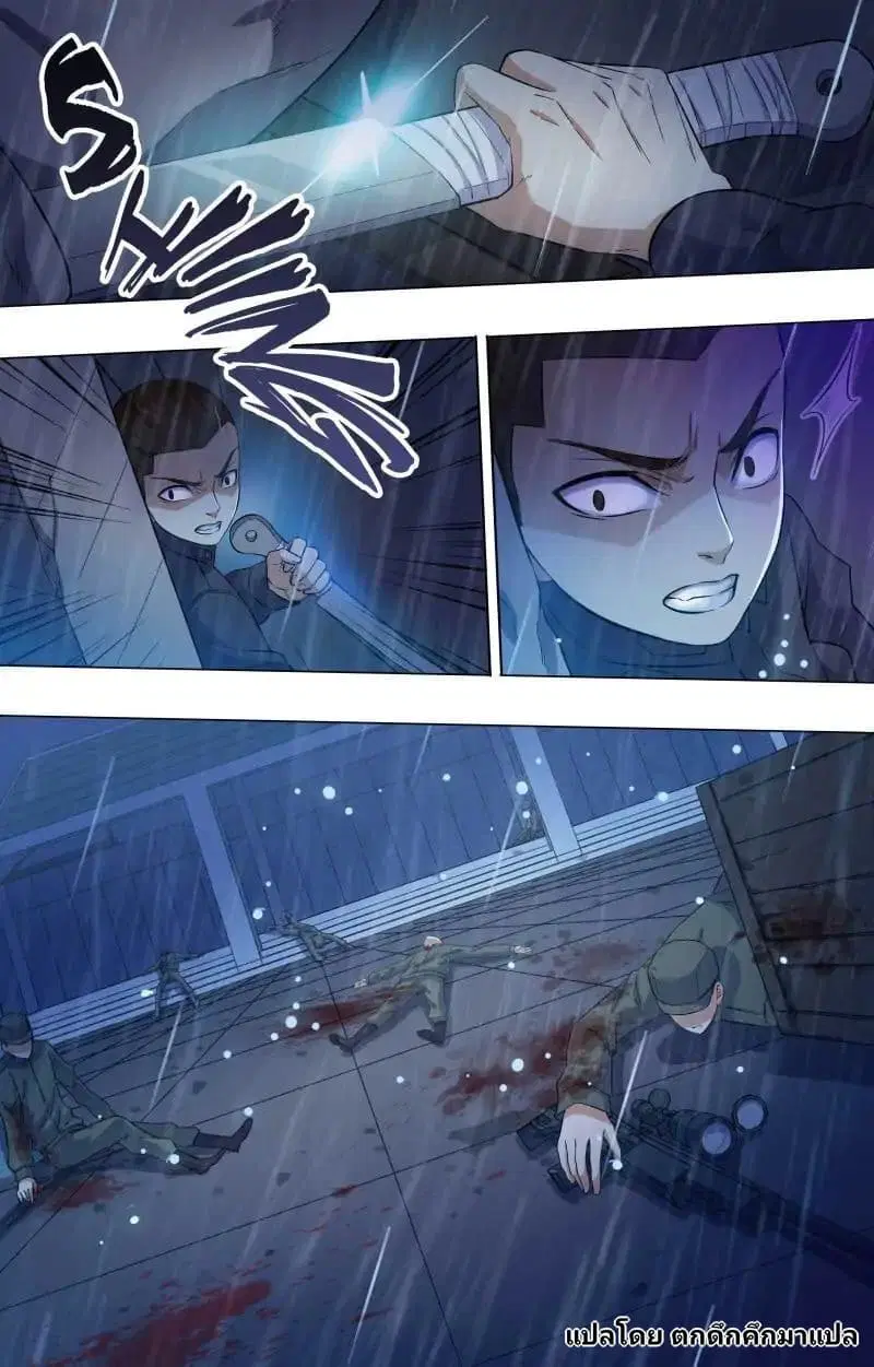 The Strongest War God ตอนที่ 2 หน้า 2
