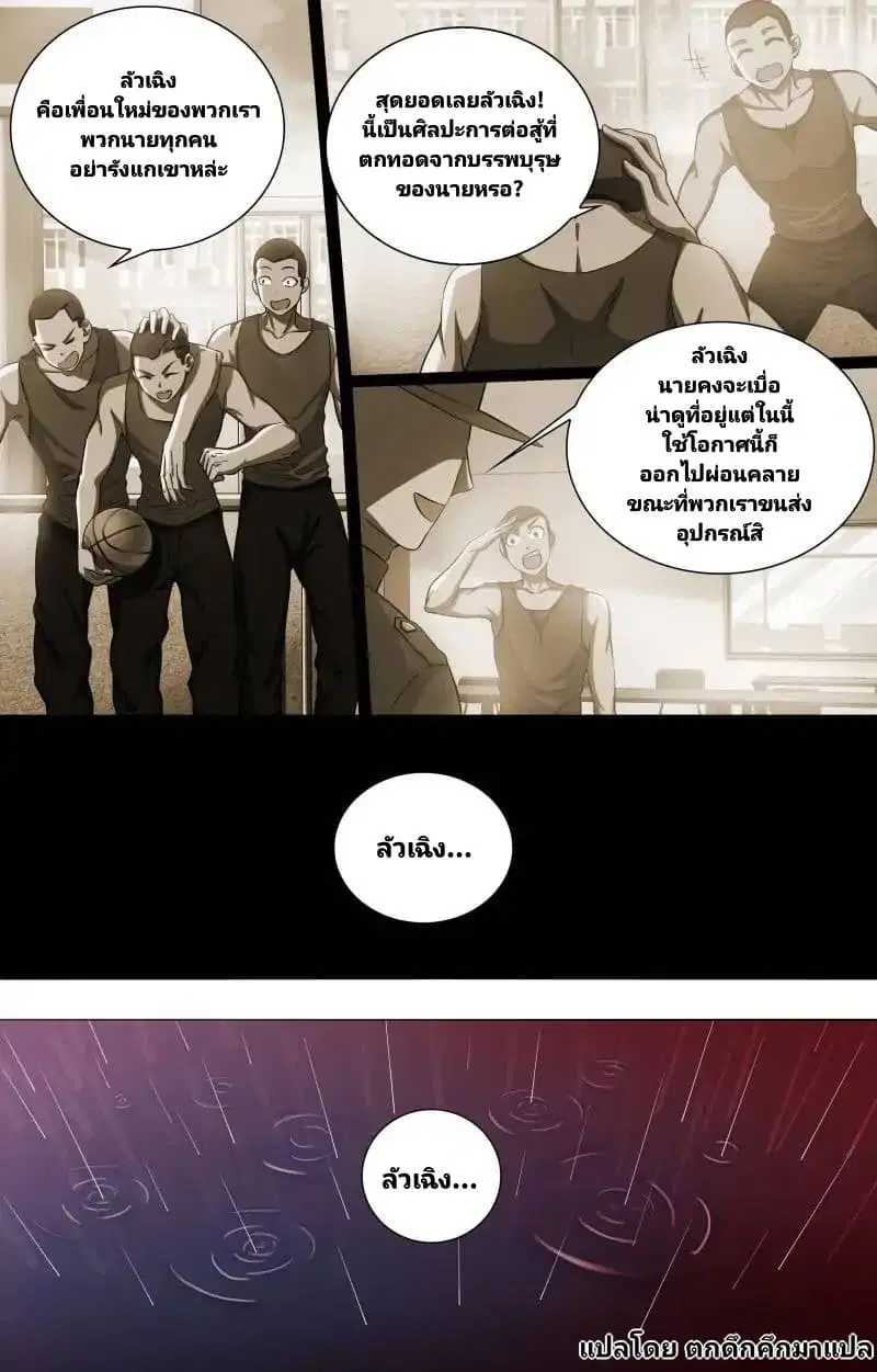 The Strongest War God ตอนที่ 2 หน้า 3
