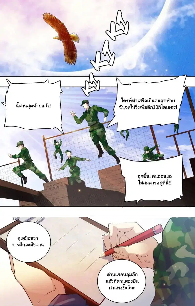 The Strongest War God ตอนที่ 20 หน้า 2