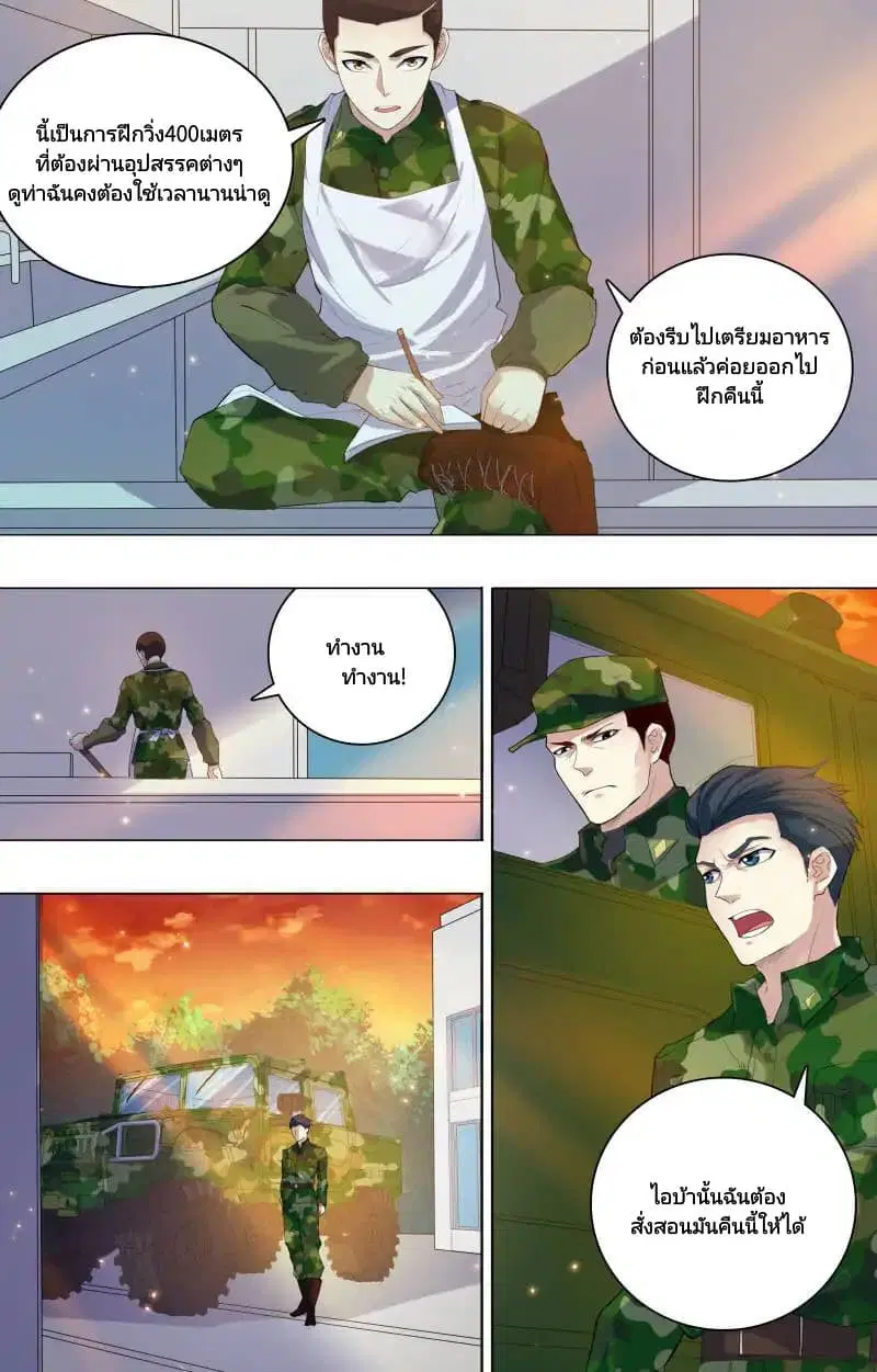 The Strongest War God ตอนที่ 20 หน้า 3