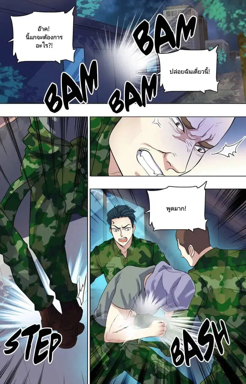 The Strongest War God ตอนที่ 21 หน้า 2