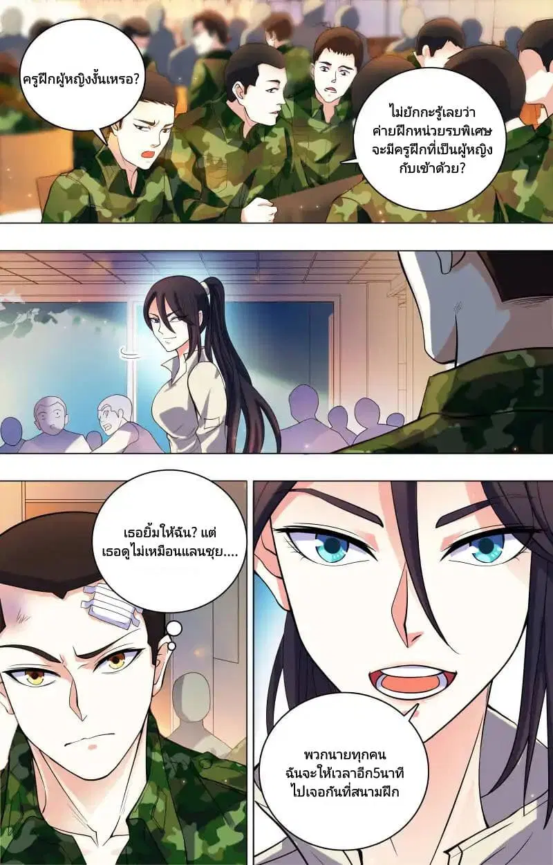 The Strongest War God ตอนที่ 22 หน้า 2