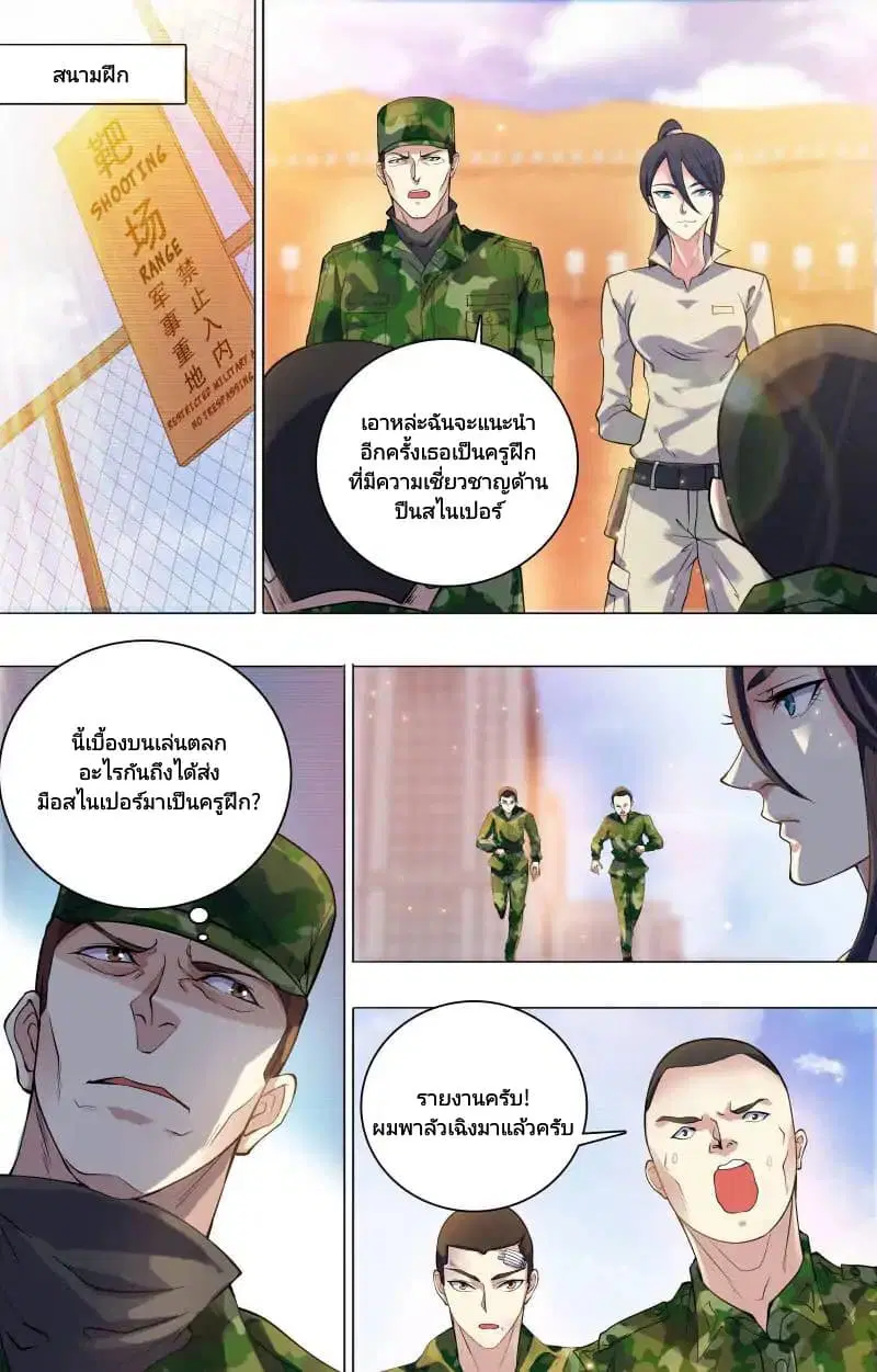The Strongest War God ตอนที่ 22 หน้า 3