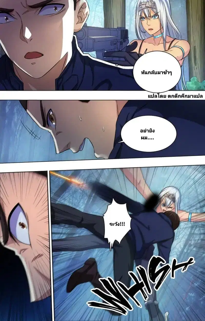 The Strongest War God ตอนที่ 3 หน้า 2