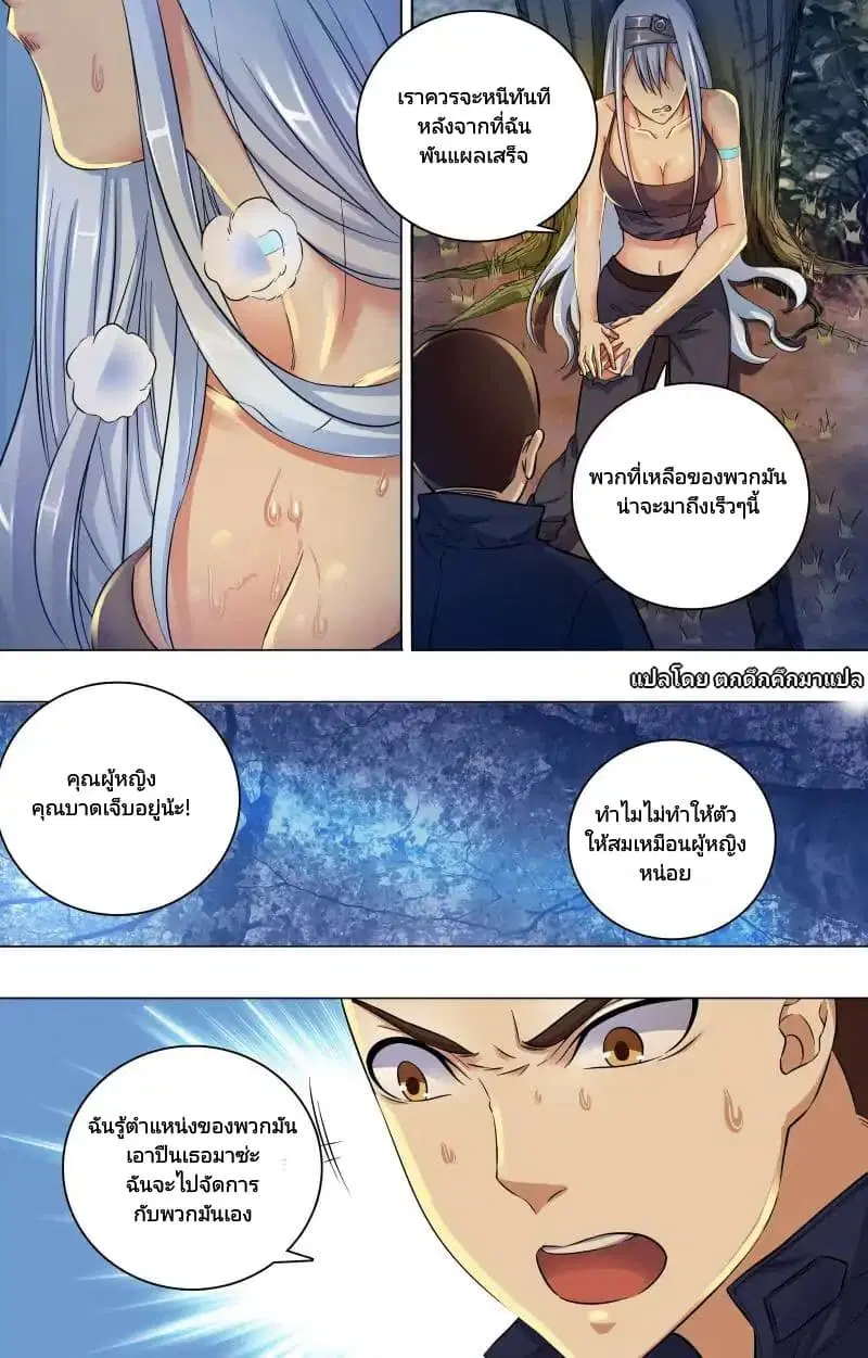 The Strongest War God ตอนที่ 4 หน้า 2
