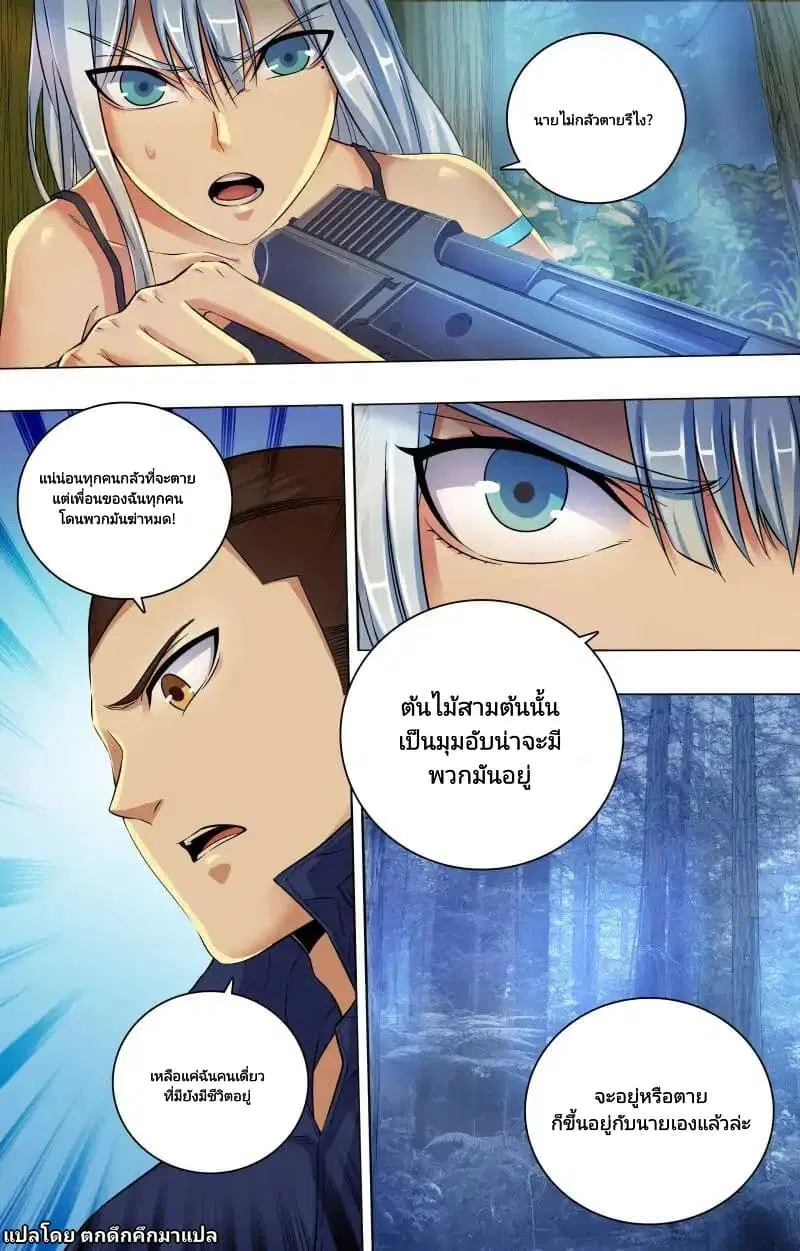 The Strongest War God ตอนที่ 4 หน้า 3