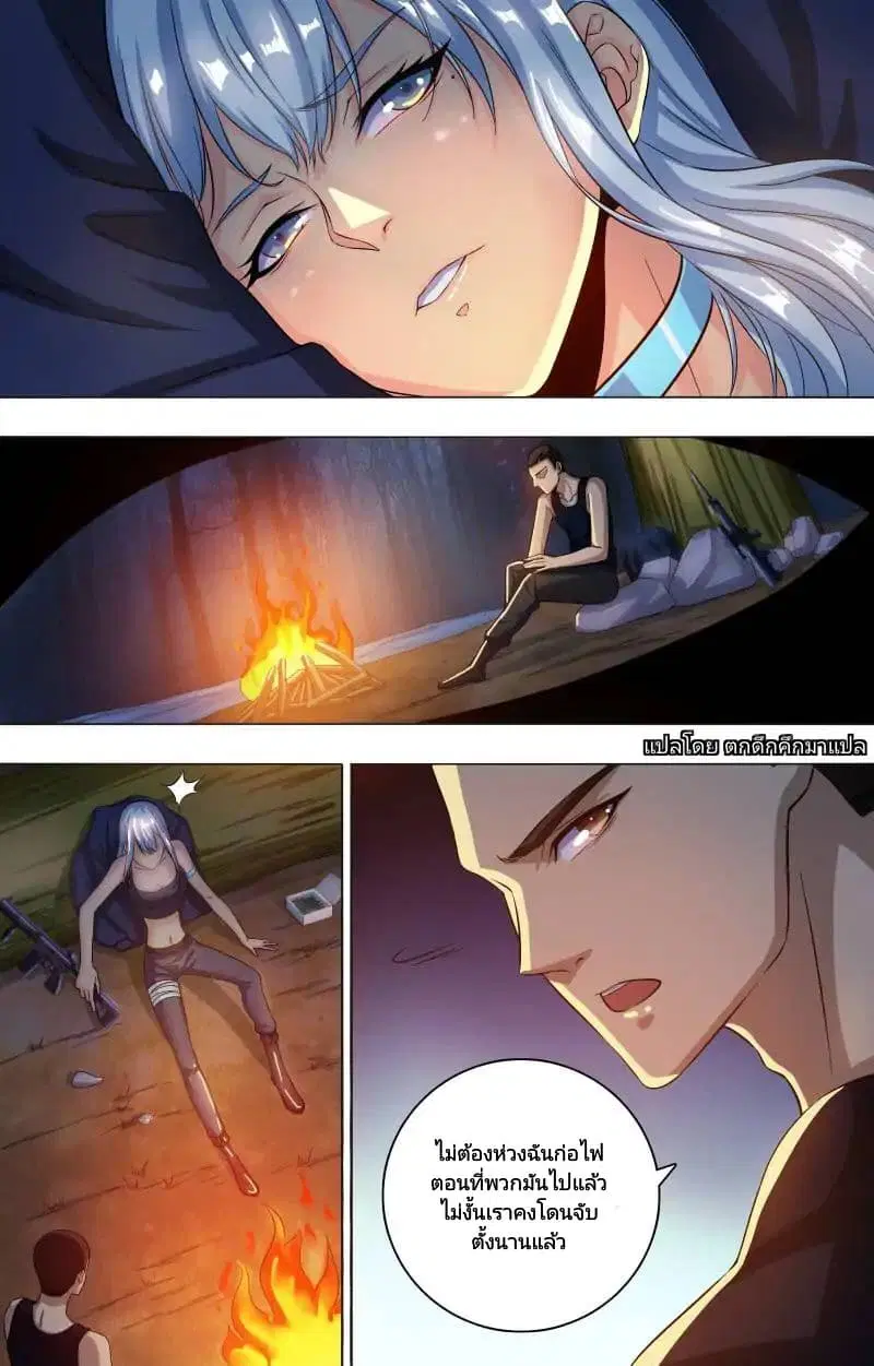 The Strongest War God ตอนที่ 5 หน้า 2