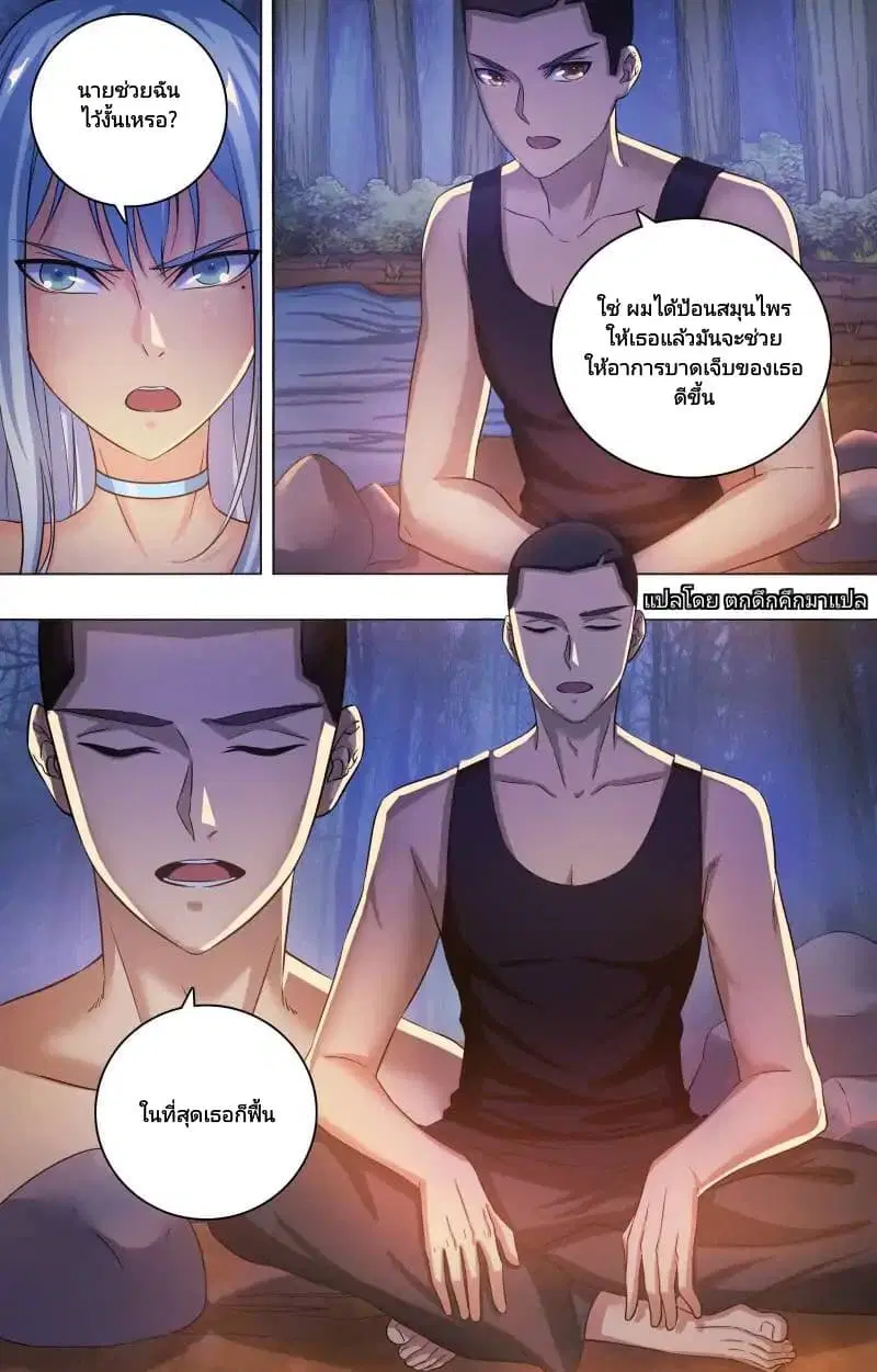 The Strongest War God ตอนที่ 5 หน้า 3