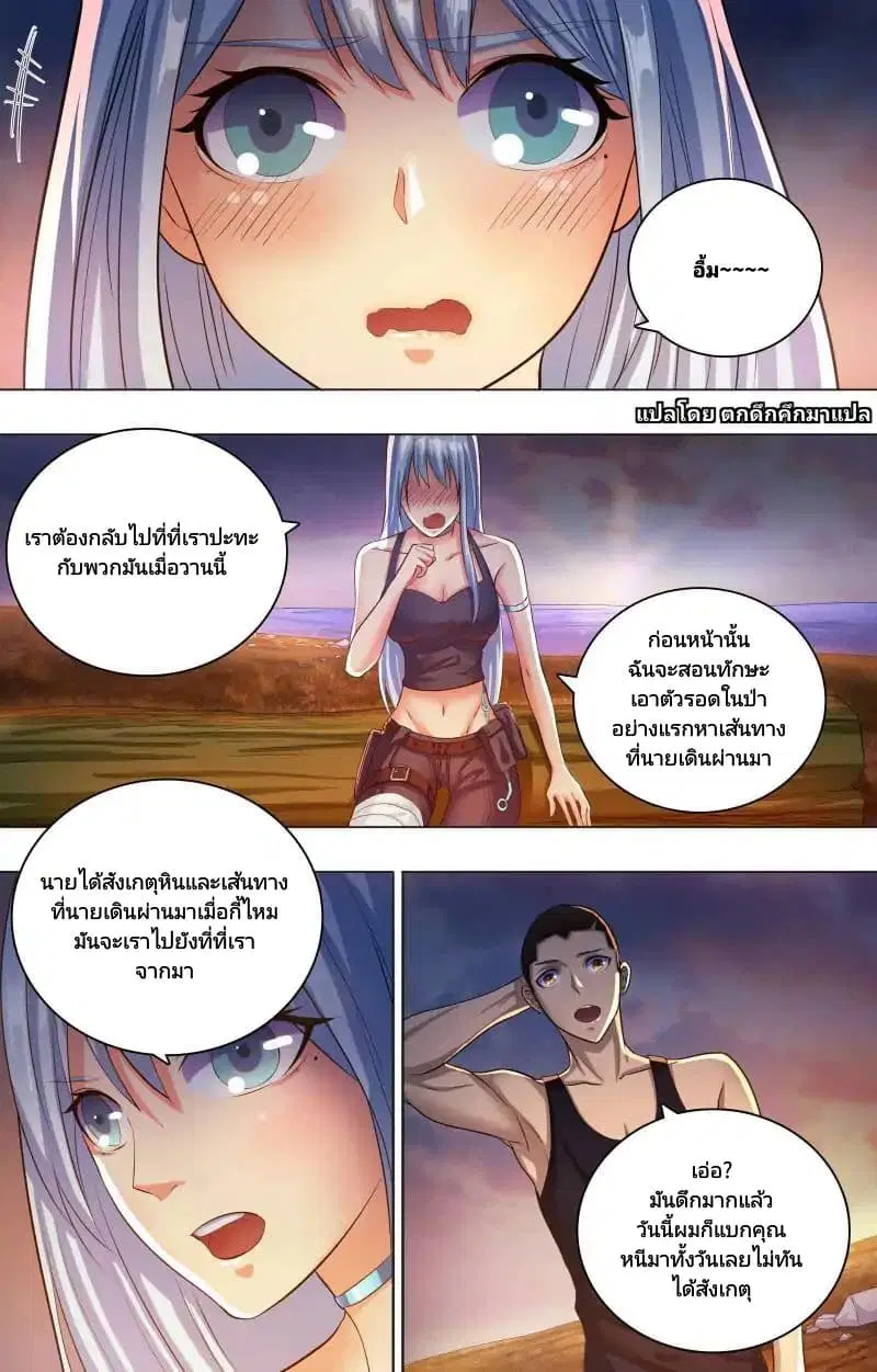 The Strongest War God ตอนที่ 6 หน้า 2